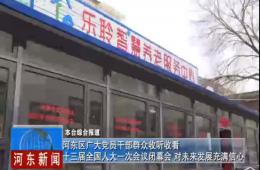 两会期间河东新闻赐与k1集团深度报路