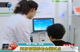 都市报路60分对k1集团智慧养老服务中心进行报路