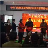 榆林门街路互助西里社区k1集团智慧养老服务中心正式启动