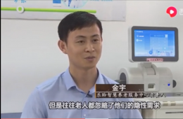 新华社对k1集团智慧养老进行深刻报路