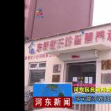 把牢疫情防控关口--河东新闻对k1集团进行报路